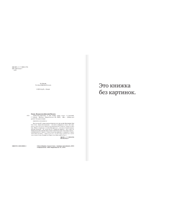 Книга без картинок