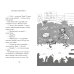 Дополнительное изображение книги «Про Бабаку Косточкину-3»