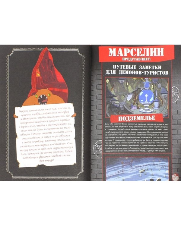 Время приключений. Энциклопедия