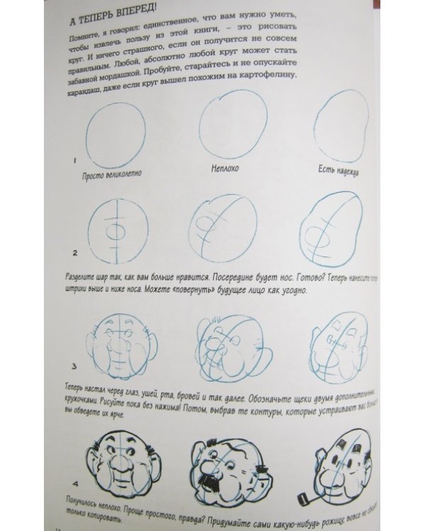 Забавы с карандашом. Самый легкий способ научиться рисовать