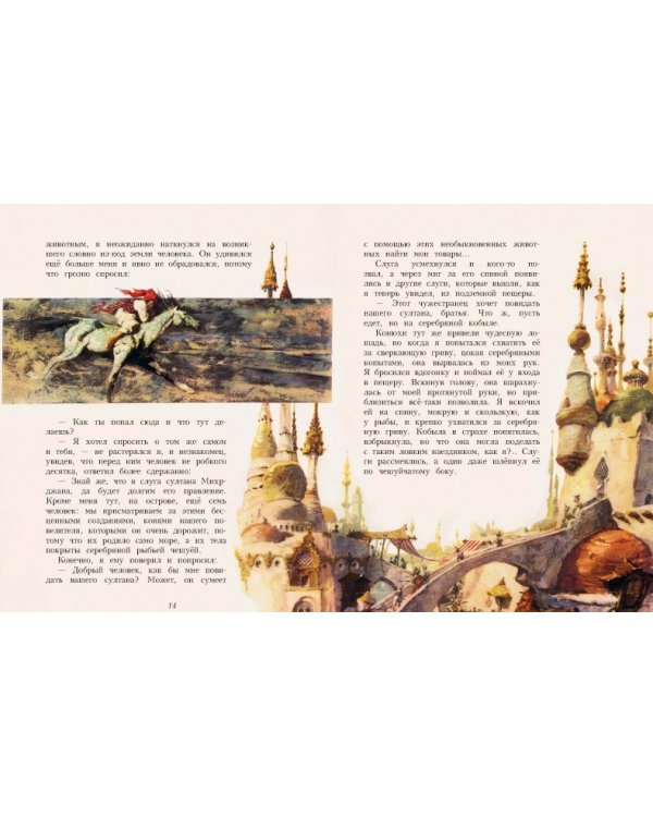 Приключения Синдбада-морехода