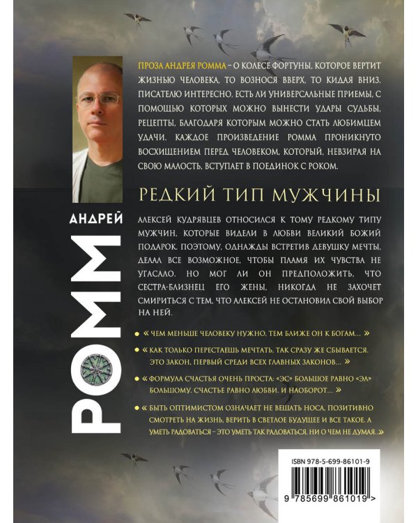Редкий тип мужчины