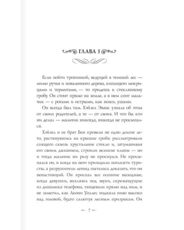 Самая темная чаща / 