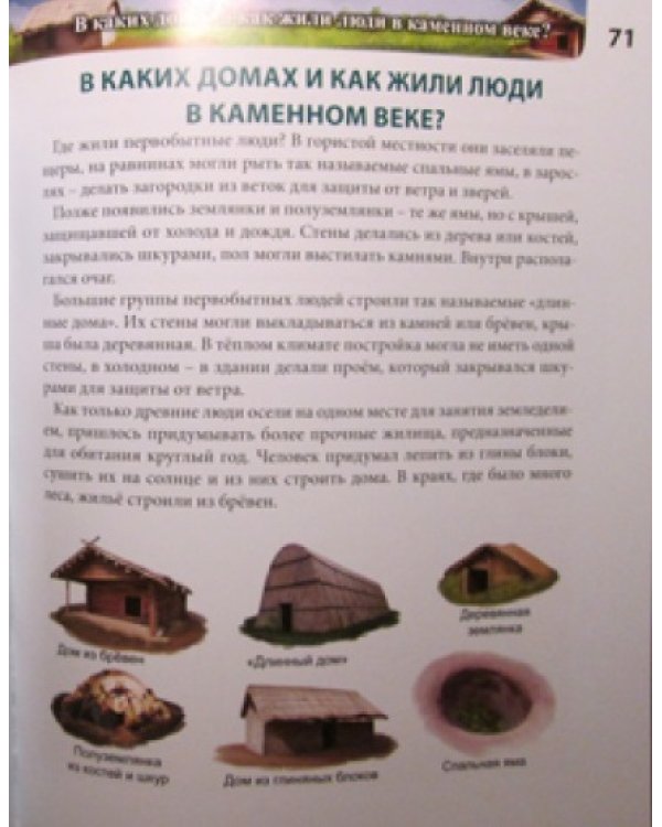 Доисторический мир