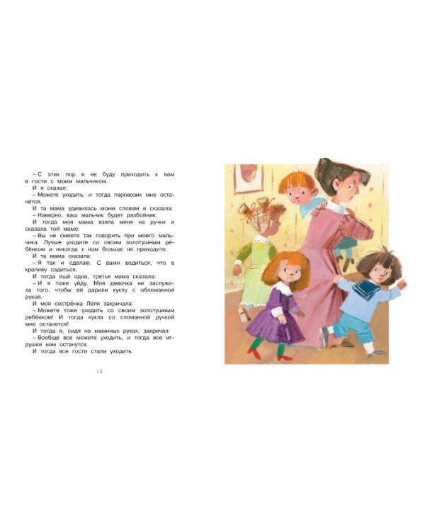 Дополнительное изображение книги «Лёля и Минька»