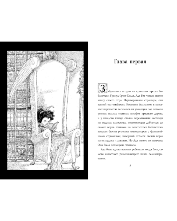 Юная леди Гот и грозовые псы / 