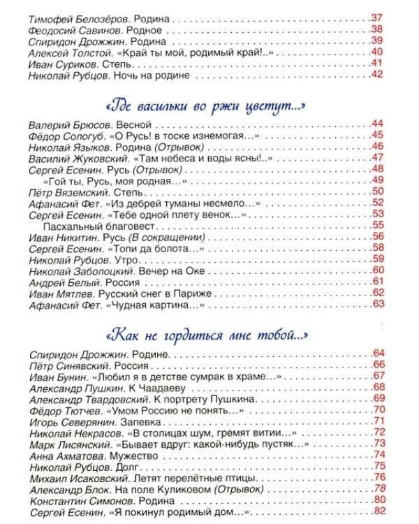100 стихов о России