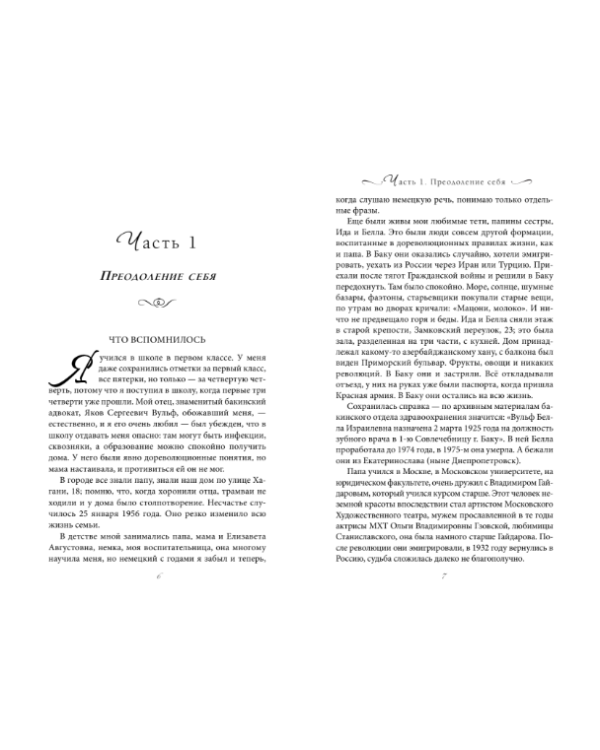 Дополнительное изображение книги «Серебряный шар. Драмы за сценой»