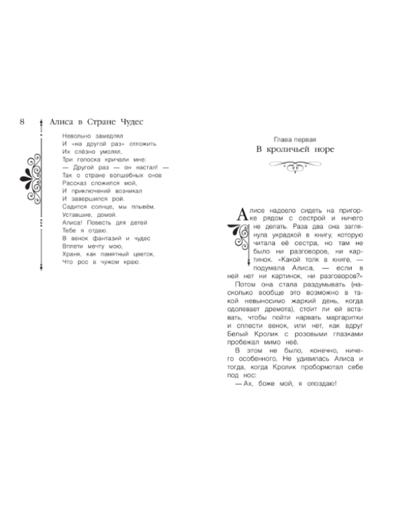 Алиса в Стране Чудес. Алиса в Зазеркалье / 