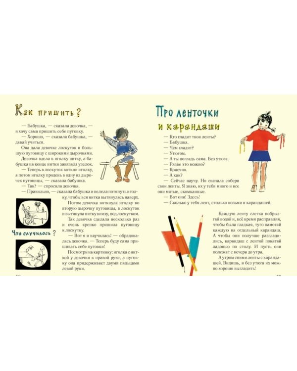 Дополнительное изображение книги «Маленькая хозяюшка»