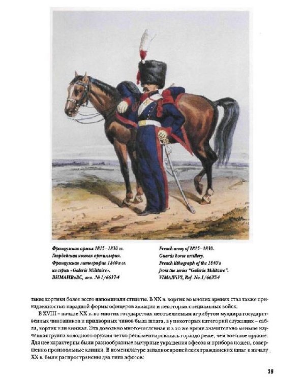 Европейское холодное оружие