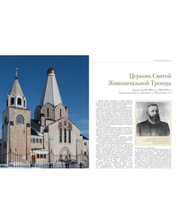 Архитектурное наследие России. Федор Шехтель