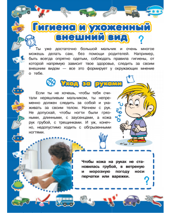 Большой подарок мальчикам