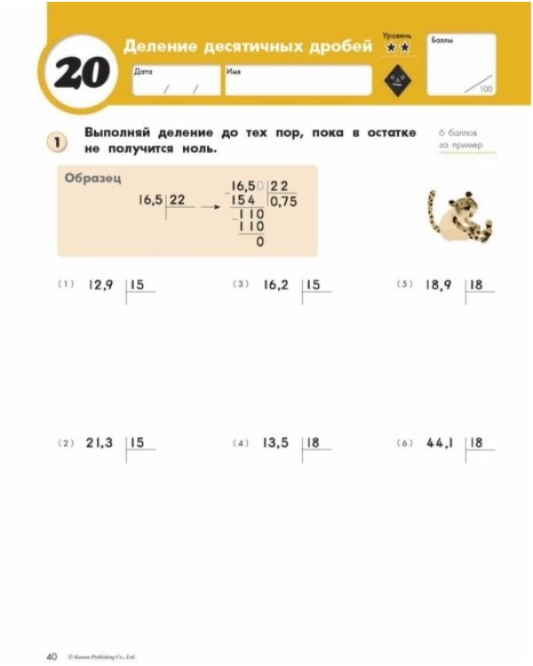 Kumon. Математика. Дроби. Уровень 5