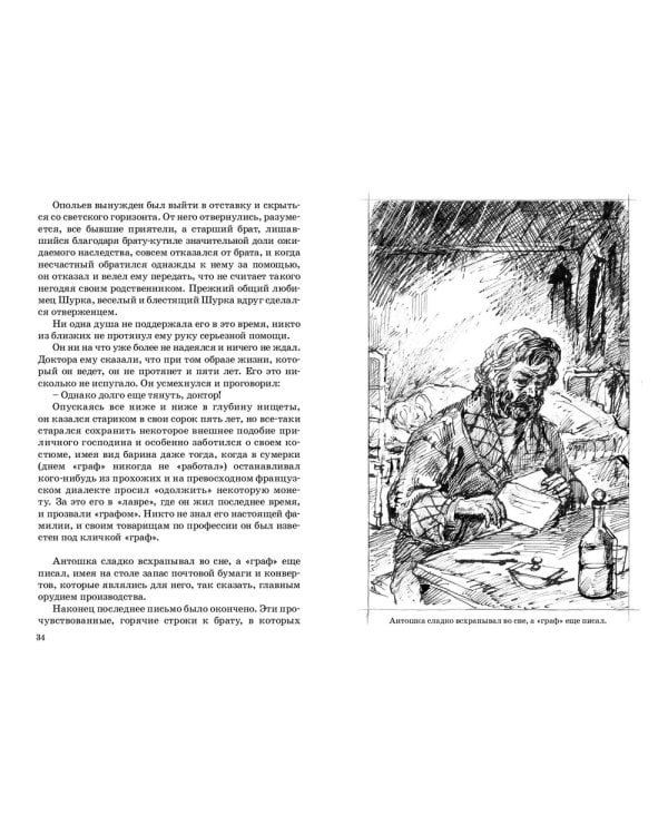 Антошка. История одной жизни