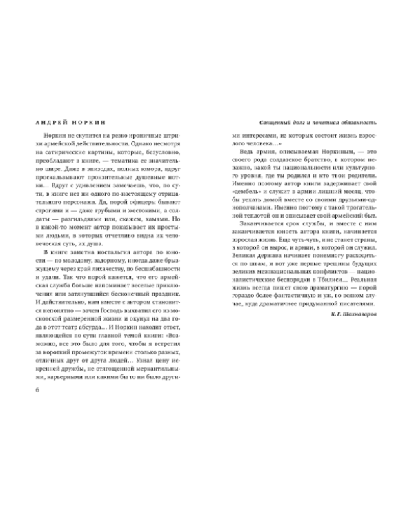 Дополнительное изображение книги «Армейские байки. Как я отдавал Священный долг в Советской армии»
