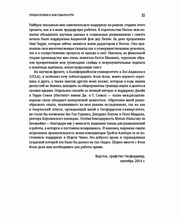 Мозг. Тонкая настройка. Наша жизнь с точки зрения нейронауки