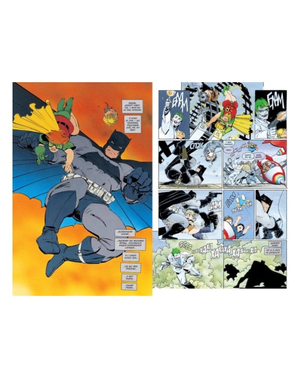 Бэтмен. Возвращение Темного Рыцаря