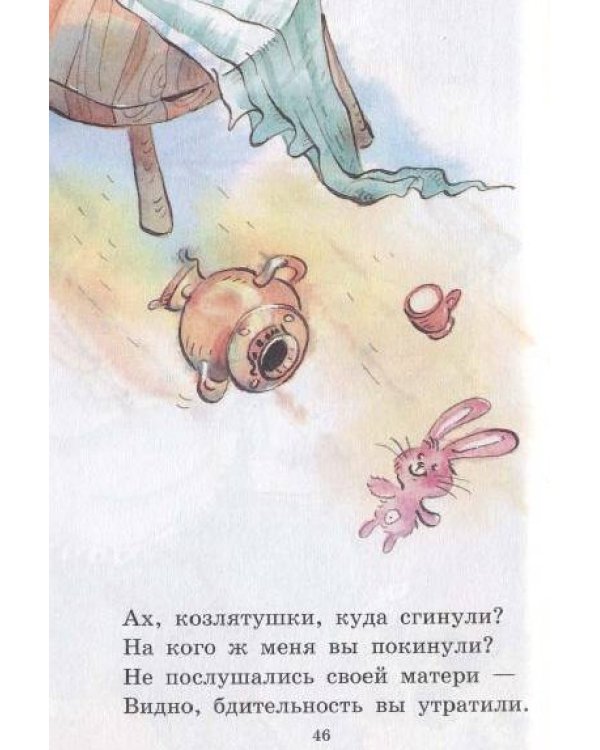 Волк и семеро козлят на новый лад