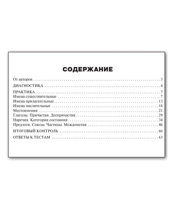 Слитно, раздельно или через дефис. Рабочая тетрадь по русскому языку. 5–9 классы