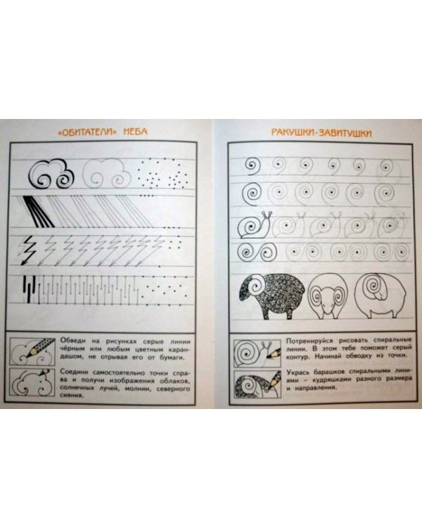 Чистая линия. Художественные прописи. 1 класс. Часть 1