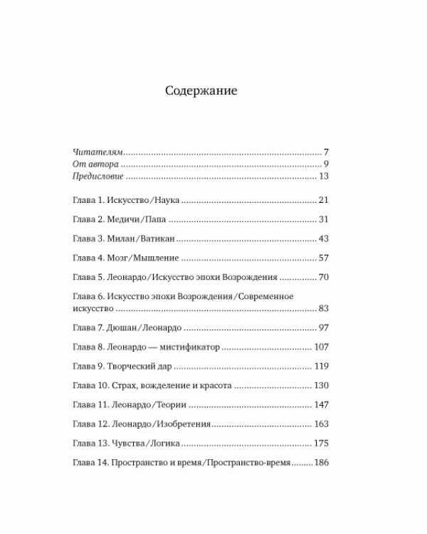 Мозг Леонардо