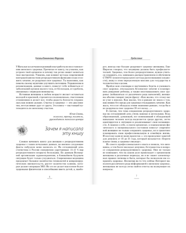 Дополнительное изображение книги «Главная книга о женском здоровье»