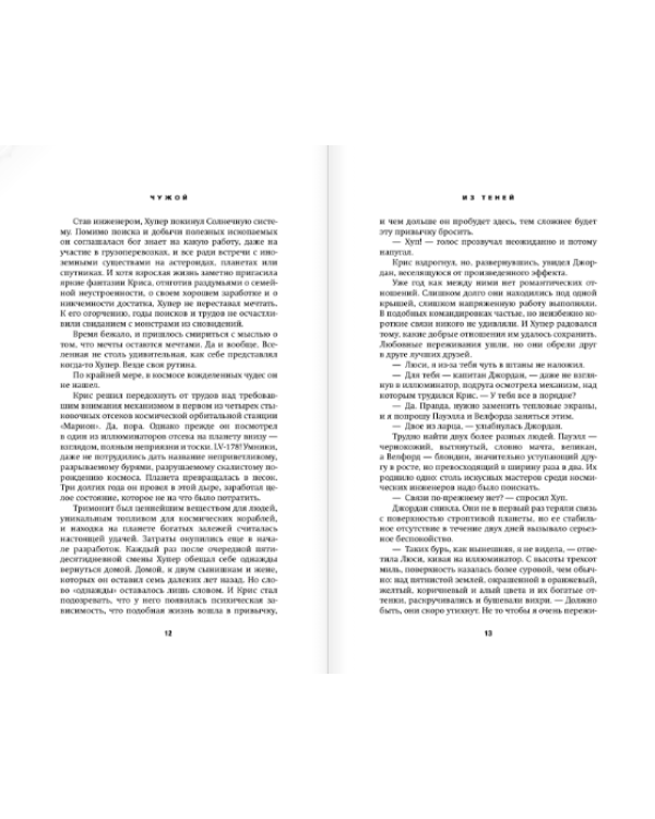 Дополнительное изображение книги «Чужой. Из теней»