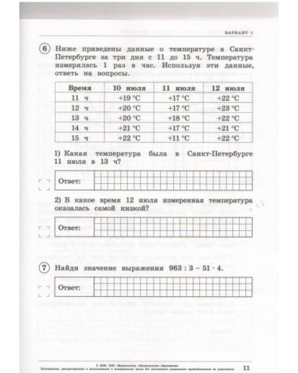 Математика. 4 класс. 10 вариантов. Типовые варианты