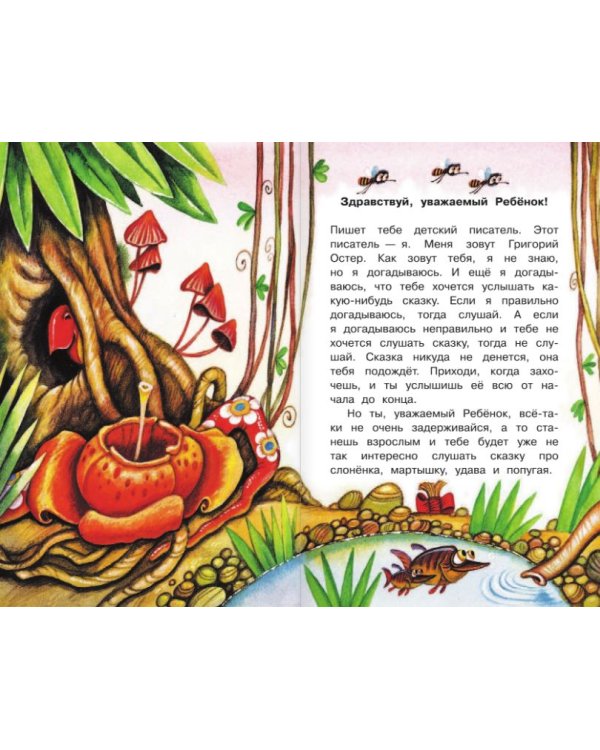 Зарядка для хвоста / 