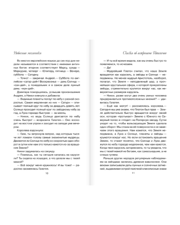 Небесные механики