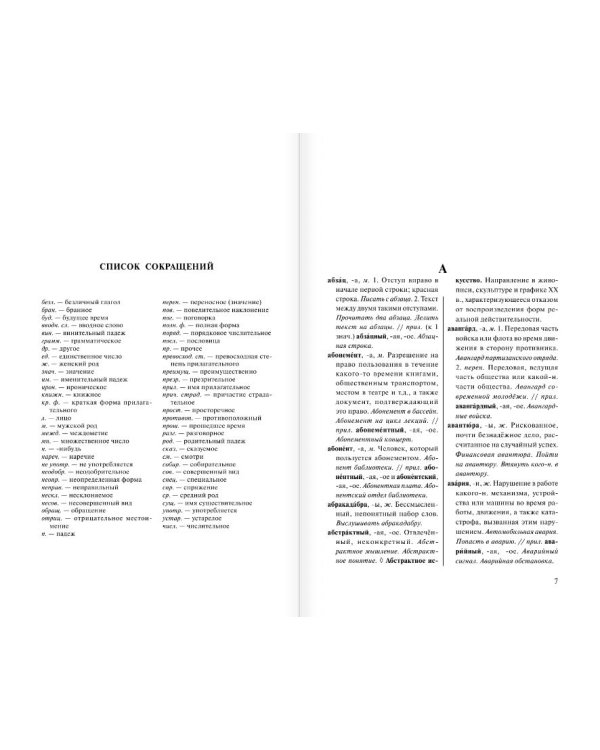 Дополнительное изображение книги «Толковый словарь русского языка для тех, кто учится»