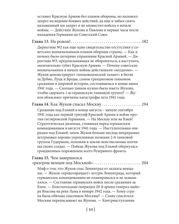 Тень Победы