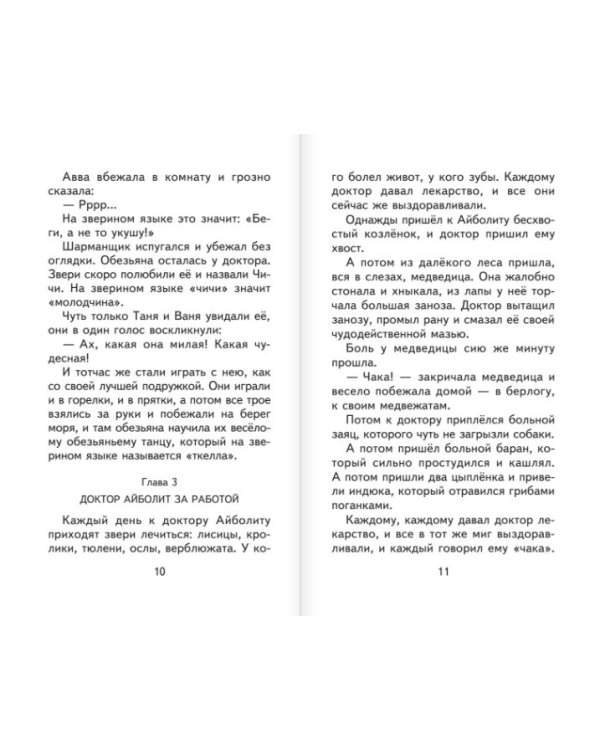 Дополнительное изображение книги «Доктор Айболит»