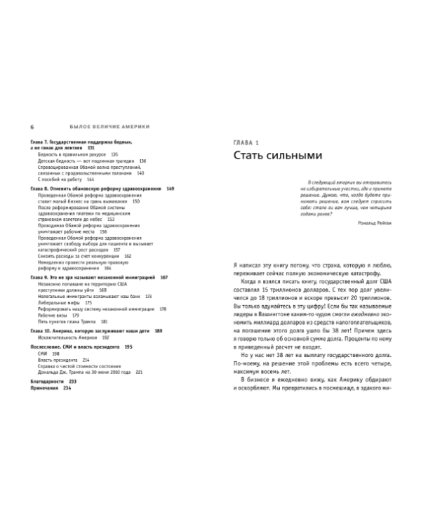 Былое величие Америки