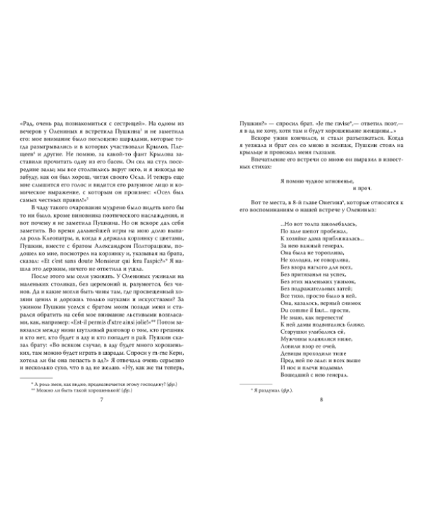 Ай да Пушкин… Музы о поэте