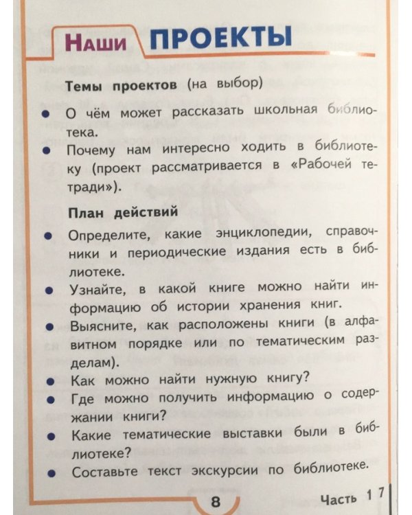 Литературное чтение. 2 класс. Учебник. В 4 частях. Часть 1 (IV вид)