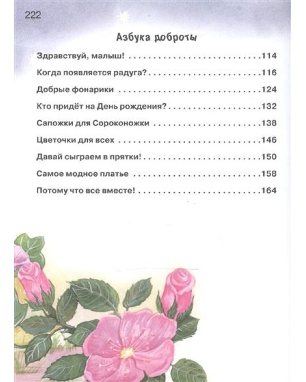 Школа доброты и дружбы / 