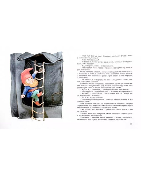 Девочка, с которой ничего не случится