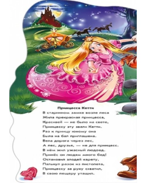 Дополнительное изображение книги «Принцессы и феи»