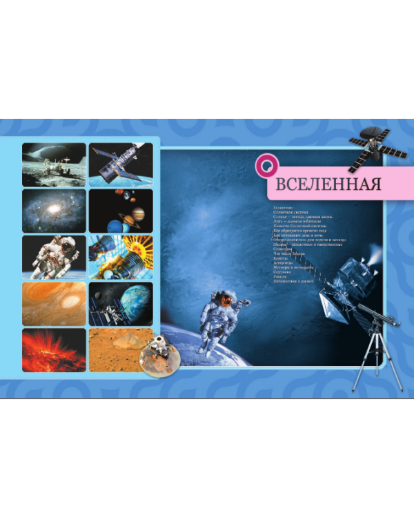 Дополнительное изображение книги «Моя первая энциклопедия»