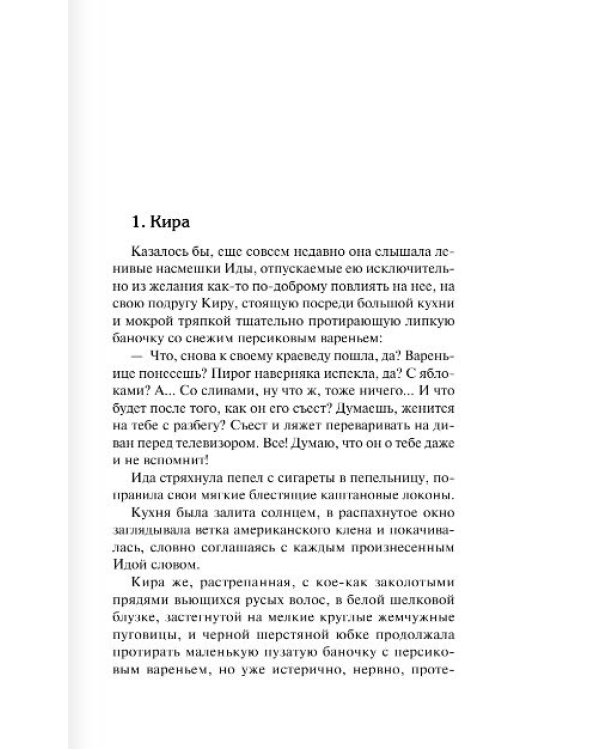 Грех и немножко нежно