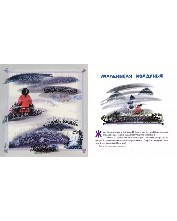 Маленький охотник Тагикак