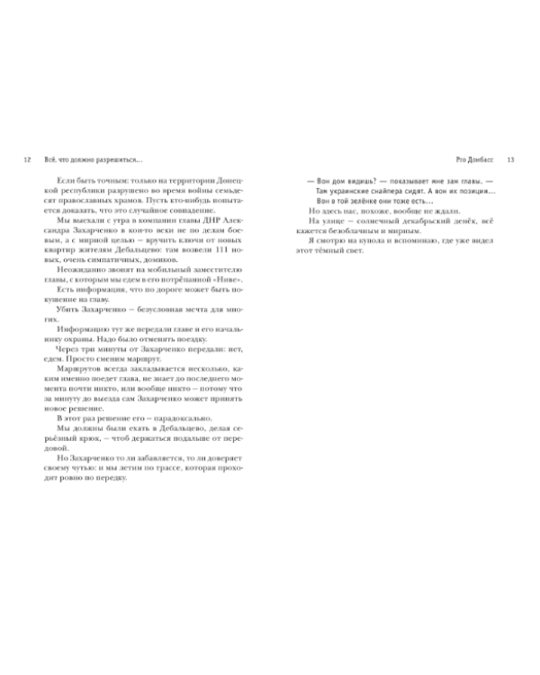 Всё, что должно разрешиться…