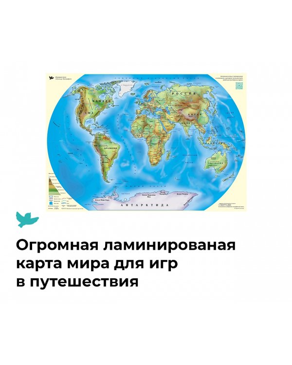География, или Большое путешествие