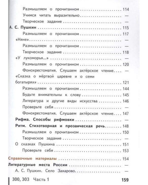 Литература. 5 класс. Учебник. В 5 частях. Часть 1 (IV вид)