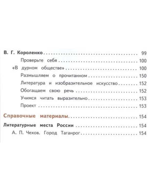 Литература. 5 класс. Учебник. В 5 частях. Часть 3 (IV вид)
