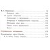 Литература. 5 класс. Учебник. В 5 частях. Часть 3 (IV вид)