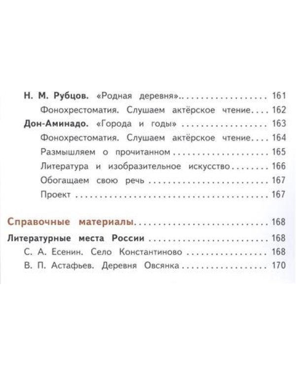 Литература. 5 класс. Учебник. В 5 частях. Часть 4 (IV вид)