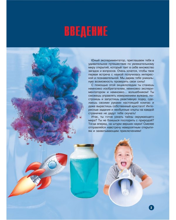 Большая энциклопедия юного экспериментатора
